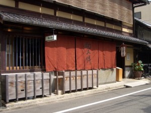 紫野和久傳 堺町店 紫野和久傳