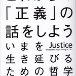 これからの「正義」