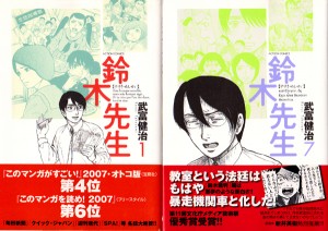 マンガ鈴木先生