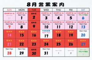 営業8月