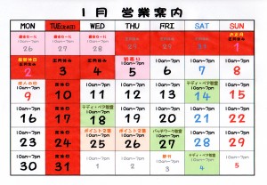 1月営業案内