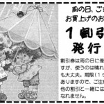 雨の日サービスチラシ