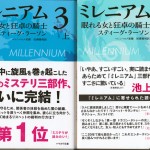 4ミレニアム3