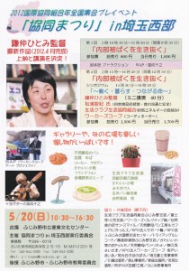 5共同まつり(表)