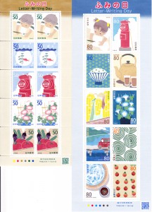 7-23切手・ふみの日