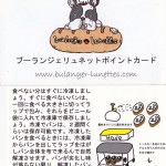 8-18ブーランジェリュネットポイントカード