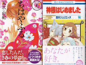 9-15ちはやふる22･神様はじめました16