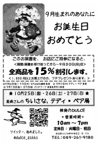 9-1・9月誕生日DM