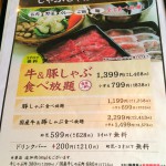 12-24しゃぶ葉2