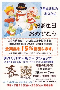 1-31・2月誕生日DM