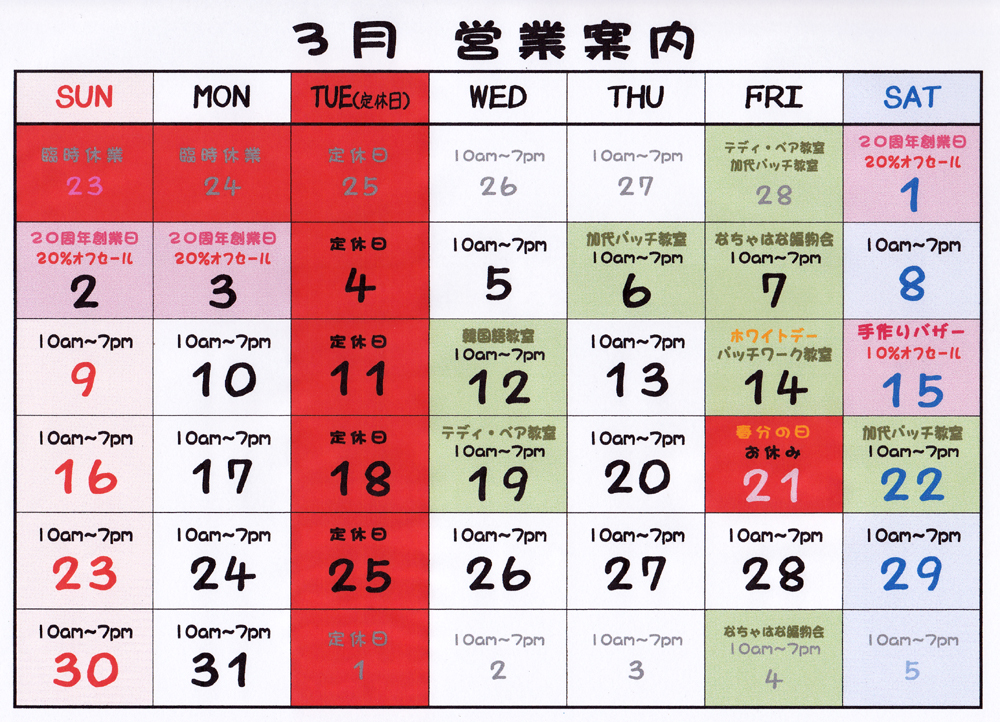 3-1・3月営業案内