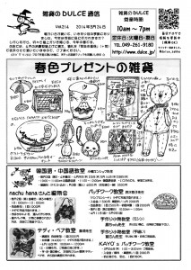 3-25DULCE通信214表