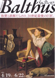 5-27バルティス展1