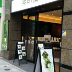 5-14茶の環2
