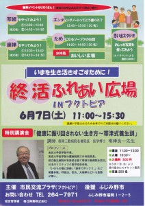 5-23終活ふれあい広場