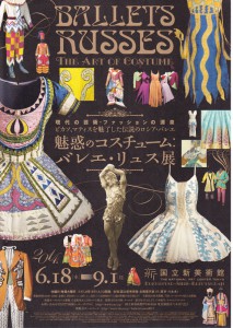 6-29ﾊﾞﾚｴ･ﾘｭｽ展1