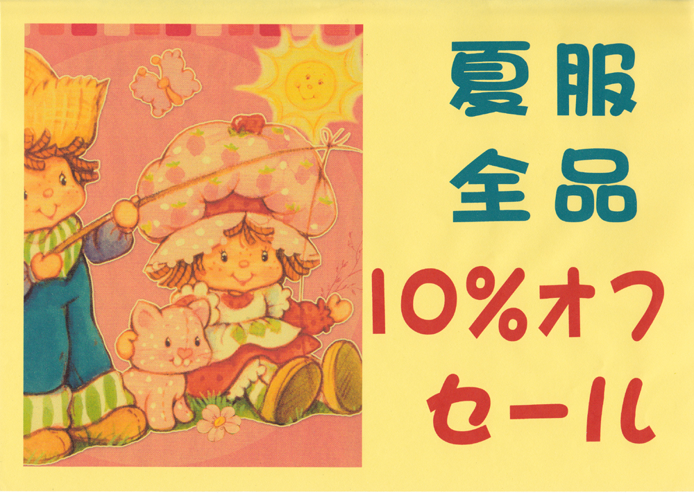 7-15夏服セールポスター