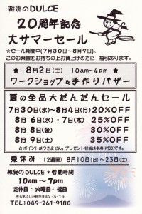7-25サマーセールDM