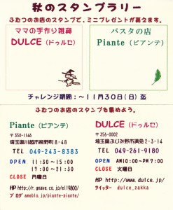 10-4スタンプラリーカード