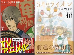 12-25俺物語7･3月のﾗｲｵﾝ10