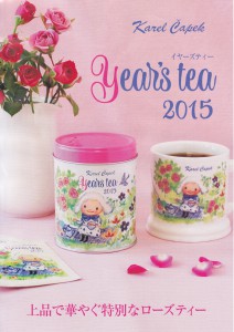 12-18カレルイヤーズティー