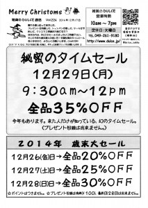 12-28DULCE通信224表