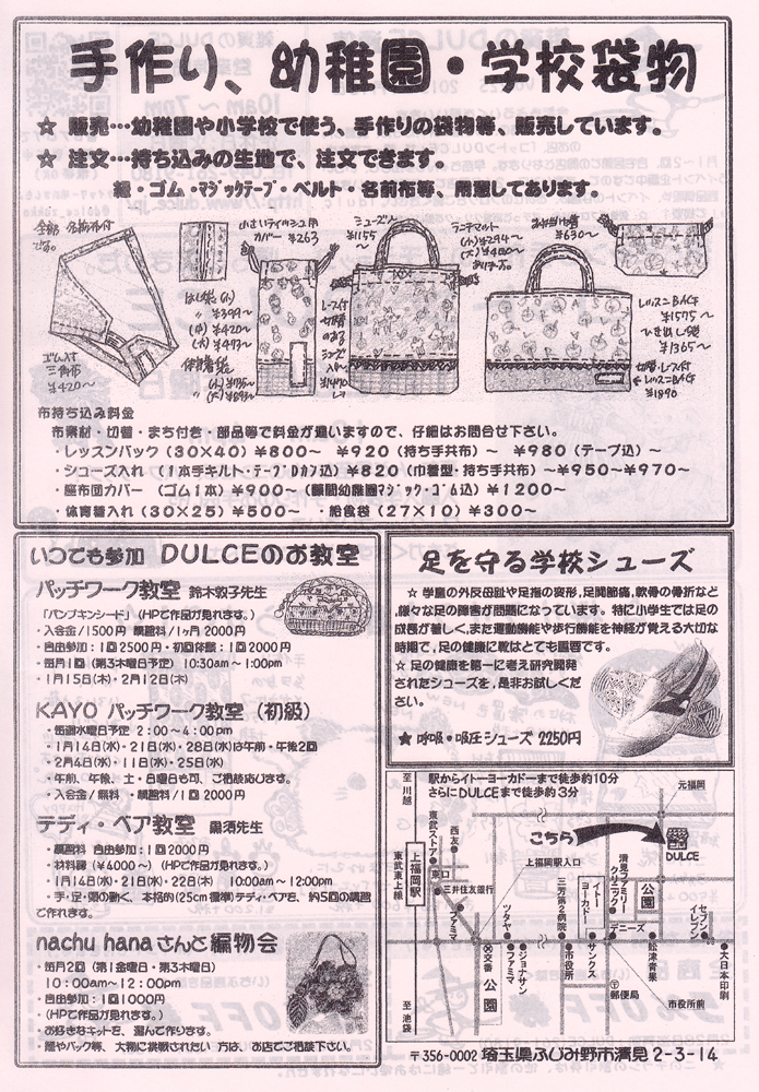 1-11・DULCE通信225裏