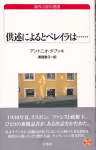 1-16供述によるとペレイラは・・・