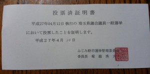 投票済証明書