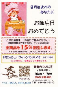 8-26・8月お誕生日DM