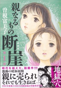 3-21・親なるもの断崖